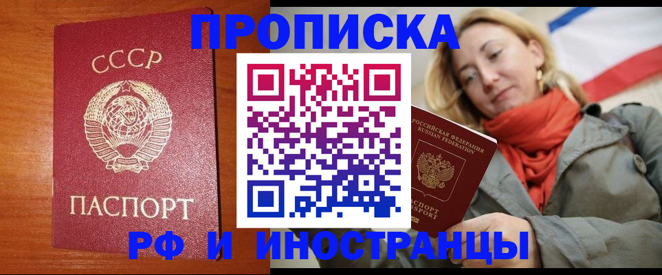 прописка для работы в Долгопрудном