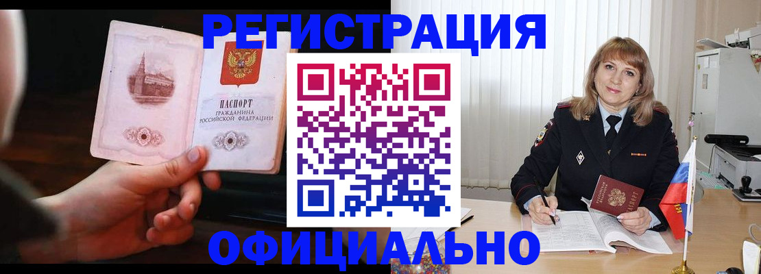 прописка для работы в Долгопрудном